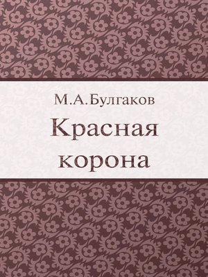 Red Crown - ebook